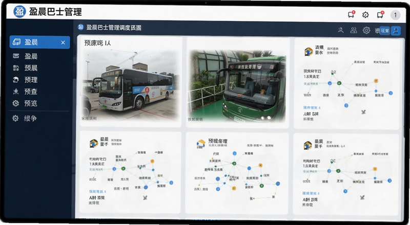 盈晨巴士管理调度界面预览图