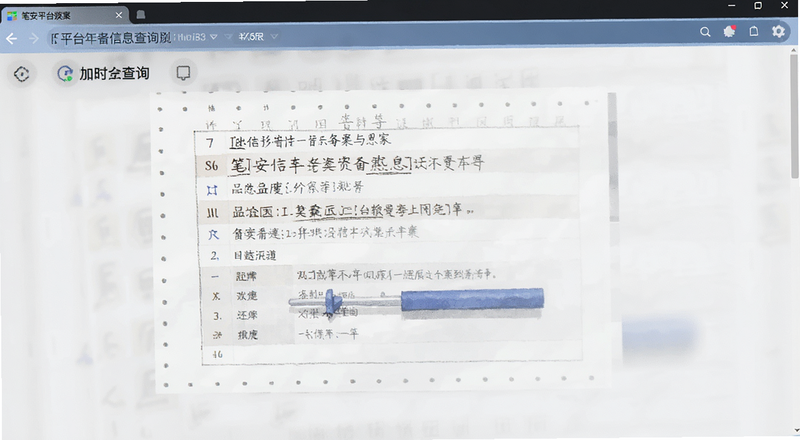 笔安平台备案信息查询截图预览图