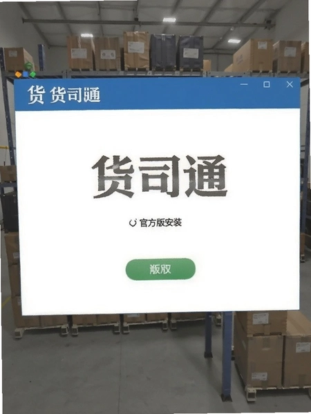 ��˾ͨ �ٷ��氲װ����