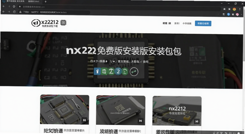 nx2212免费版安装包下载页面预览图