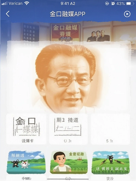 金口融媒APP设置界面截图
