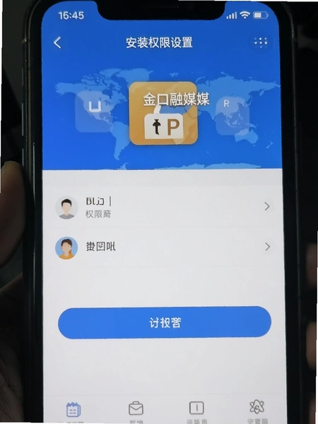 金口融媒APP安装权限设置界面
