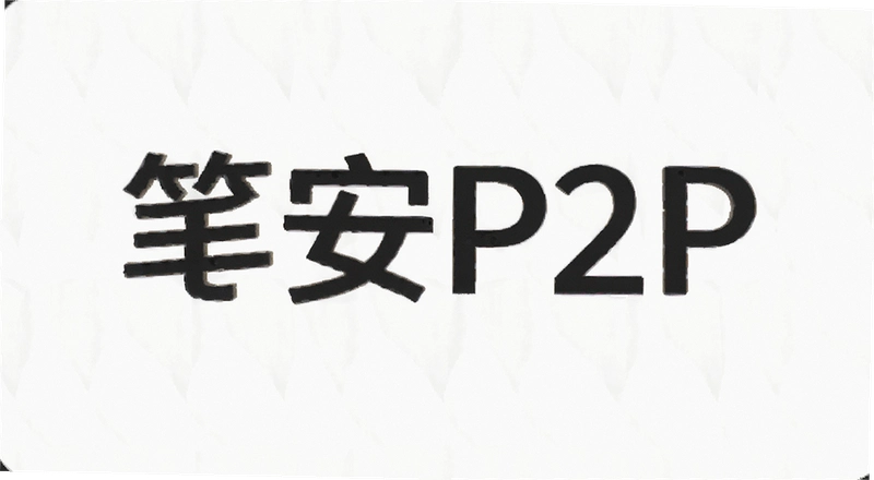 �ʰ�P2P����ƽ̨��ȫ�� �ʰ�P2P���ڳ��迿���� �ʰ�P2