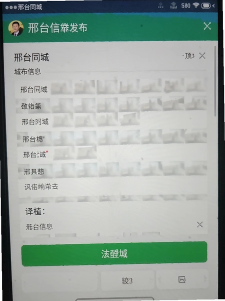 邢台同城 发布信息填写页面