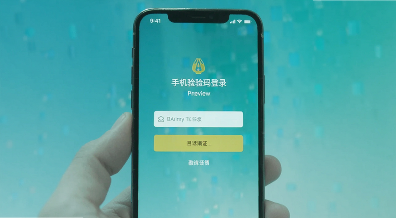 比安手机验证码登录页面预览图