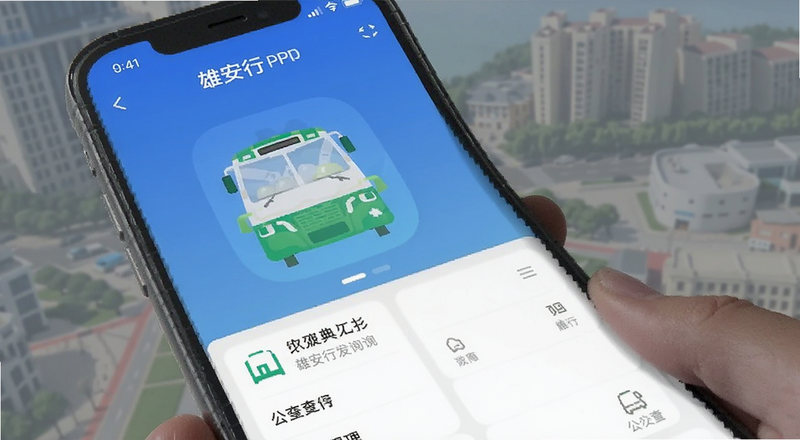 雄安行App公交查询界面预览图
