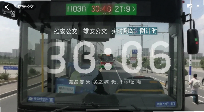 雄安公交实时到站倒计时截图预览图