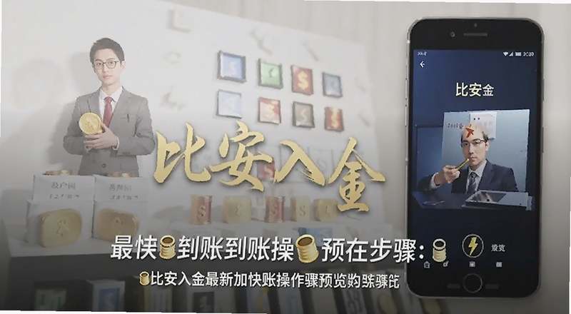比安入金最新加快到账操作步骤预览图