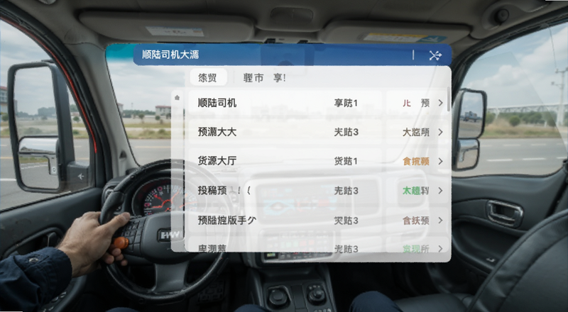 顺陆司机版货源大厅列表预览图