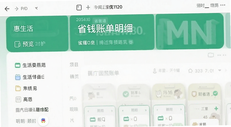 惠生活省钱账单明细截图预览图