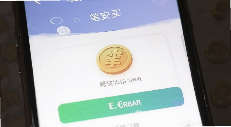 笔安APP买币界面截图预览图