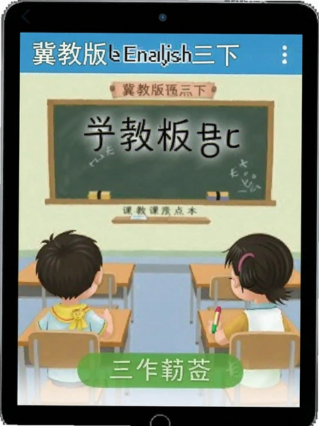 ���̰�Ӣ�����µ��ӿα��������