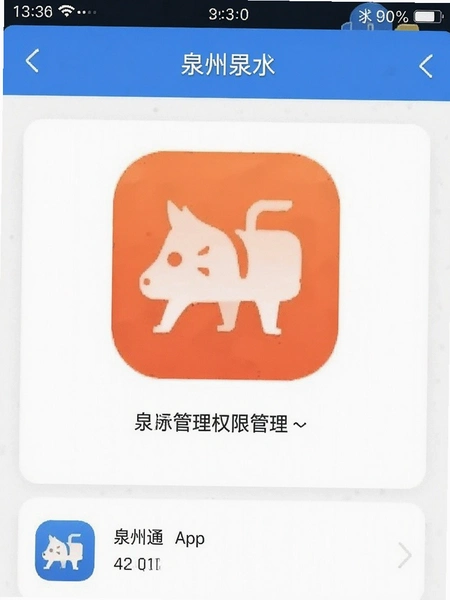 Ȫ��ͨappȨ�޹�������Ԥ��ͼ