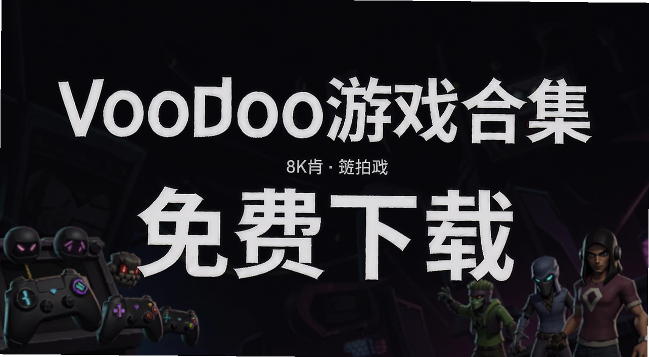 Voodoo��Ϸ�ϼ�