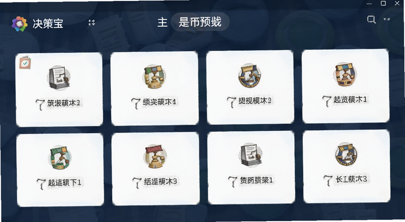 决策宝下载后主界面功能模块分布预览图