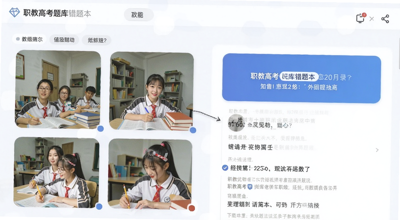 职教高考题库错题本功能截图预览图