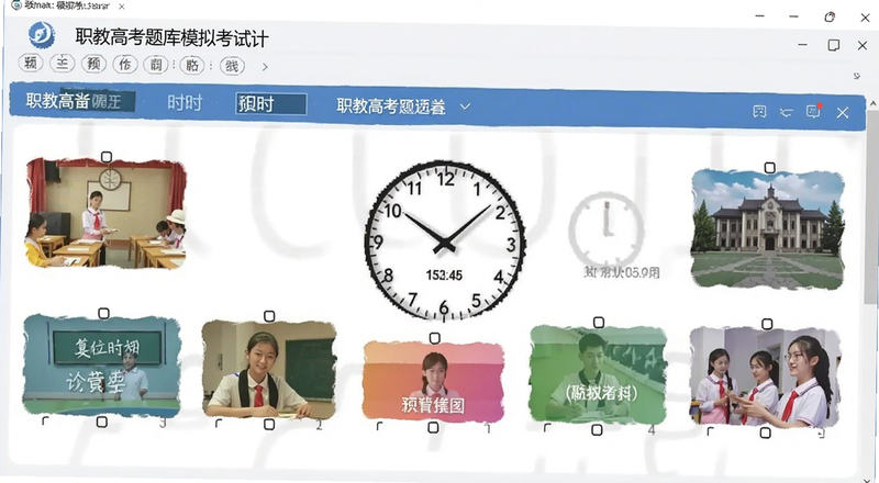 职教高考题库模拟考试计时界面预览图