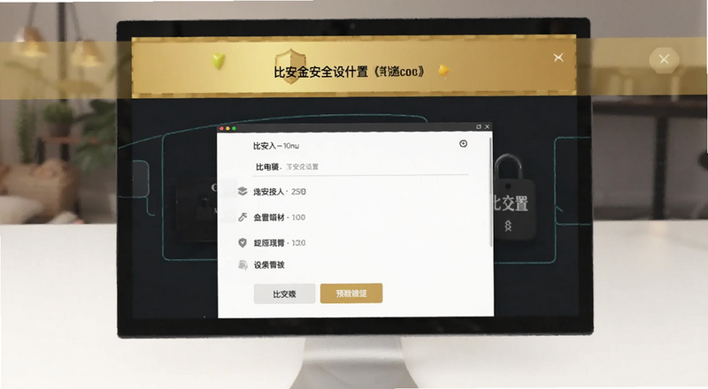 比安入金安全设置页面预览图