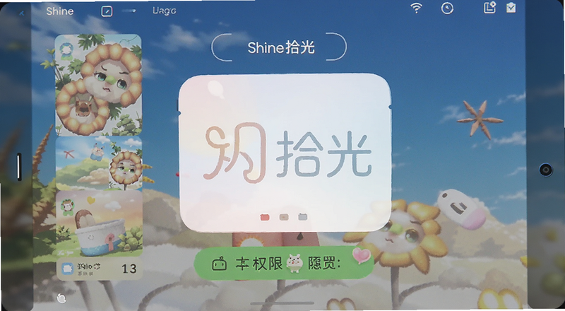 shineʰ�ⰲ׿��װȨ������Ԥ��ͼ