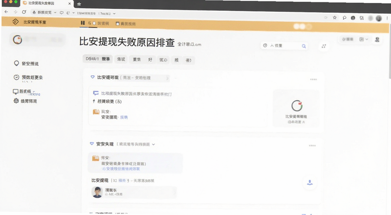 比安提现失败原因排查页面预览图