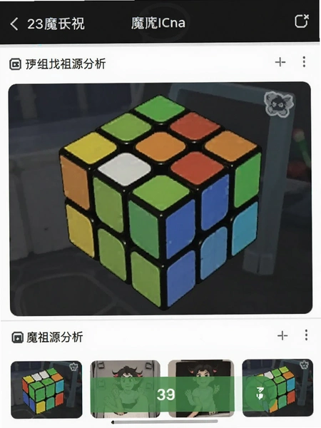 23魔方祖源分析界面截图