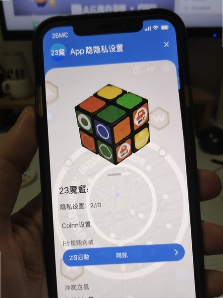23魔方App隐私设置界面