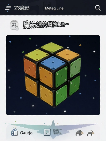 23魔方遗传风险报告页面