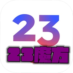 23ħ��(��ʮ��ħ��)v4.7.0 ��������