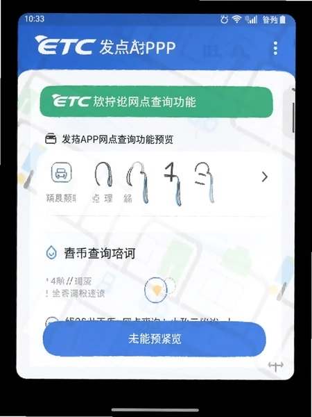 ETC����APP�����ѯ����Ԥ��ͼ