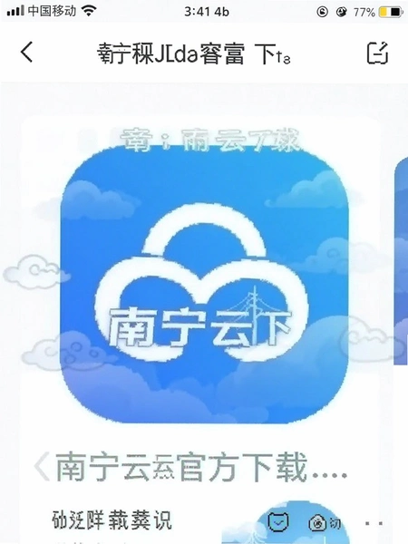 南宁云App官方下载页面截图