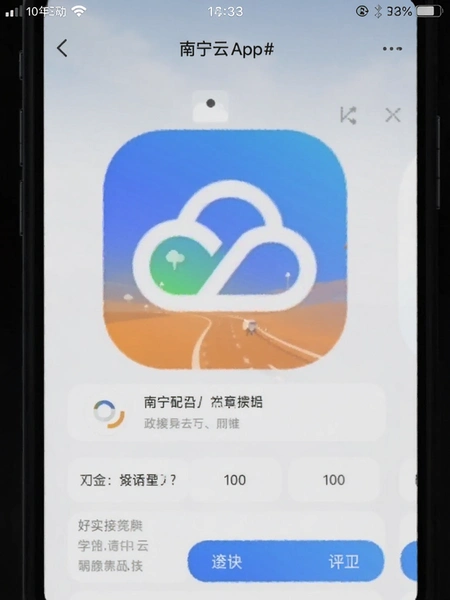 南宁云App操作界面截图