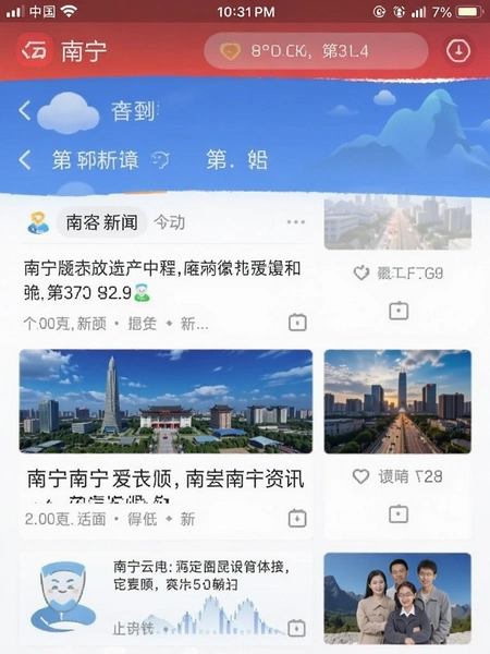 南宁云App首页新闻资讯界面截图