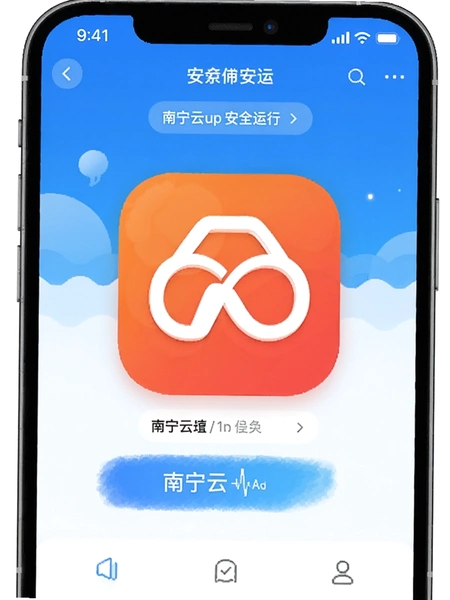 南宁云App安全运行界面