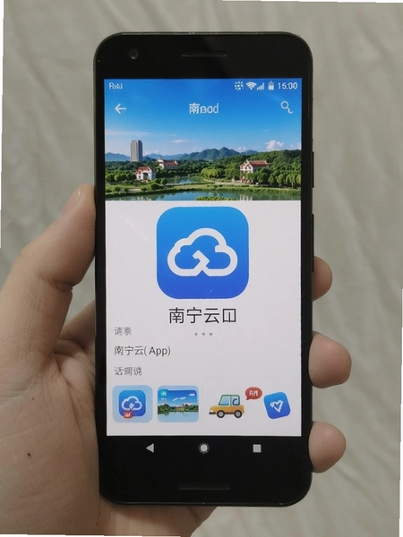 南宁云App在安卓手机上的运行界面展示