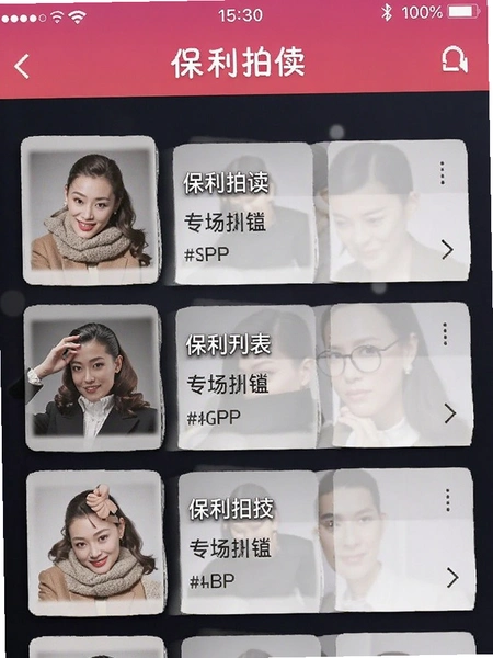 保利拍卖APP专场列表页面