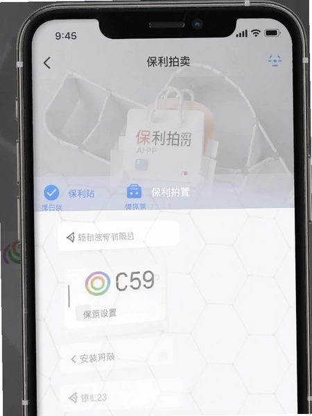 保利拍卖APP安装权限设置界面预览图