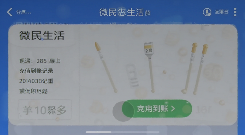 微民生活充值到账记录截图预览图