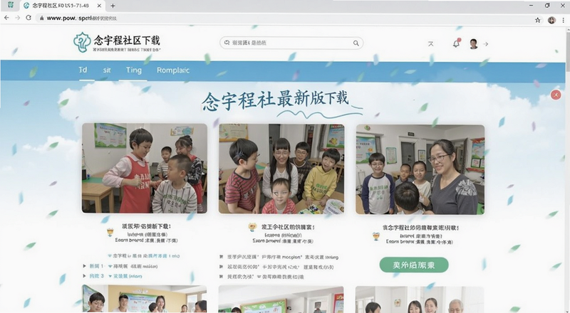 念宇程社区最新版下载页面截图