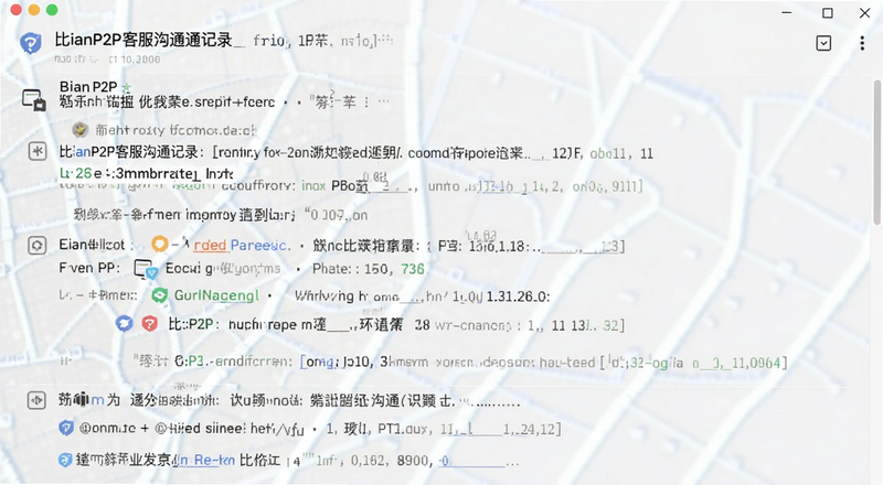 比安P2P客服沟通记录截图预览图
