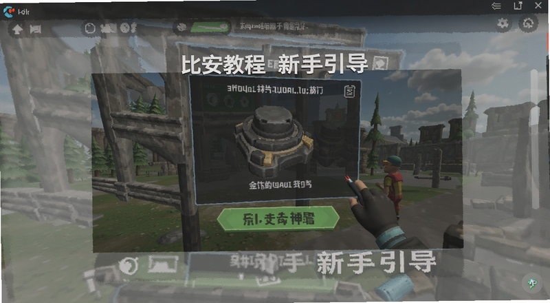 比安教程最新版新手引导界面预览图