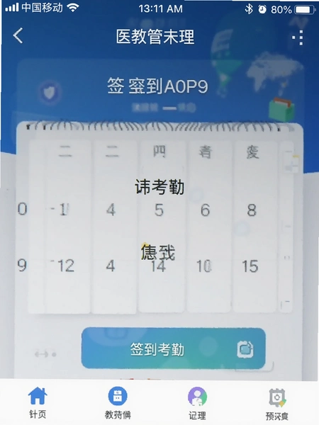 ҽ�̹���APPǩ�����ڽ����ͼ