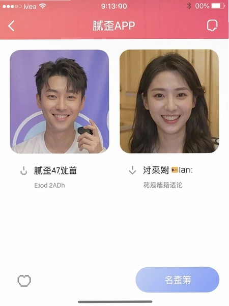 腻歪APP配对界面截图