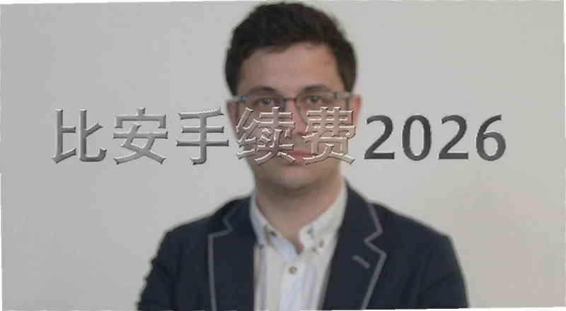 �Ȱ�������2026�������շѱ�׼�Ƕ���