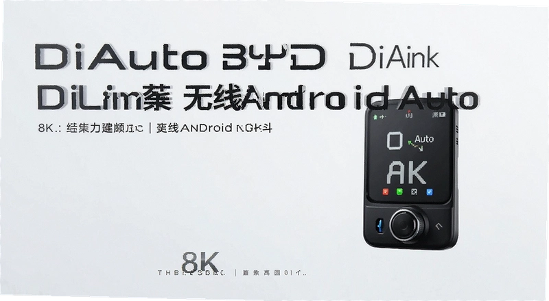 ���ǵ�DiLink����Android Auto��ô�ã����Ӳ�����ô��
