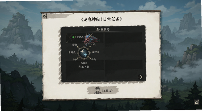 龙息神寂日常任务界面预览图