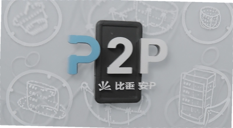 �Ȱ�P2P��ȫ�� �Ȱ�P2Pƽ̨������ �Ȱ�P2P���ư�ȫ��