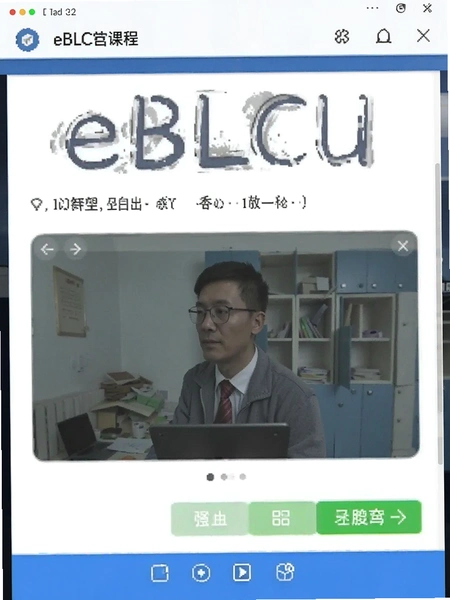 eBLCU���Ŀγ̽����ͼ