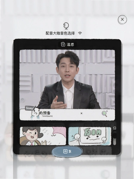 配音大咖音色选择界面预览图