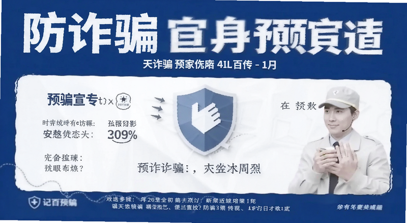防诈骗宣传海报预览图