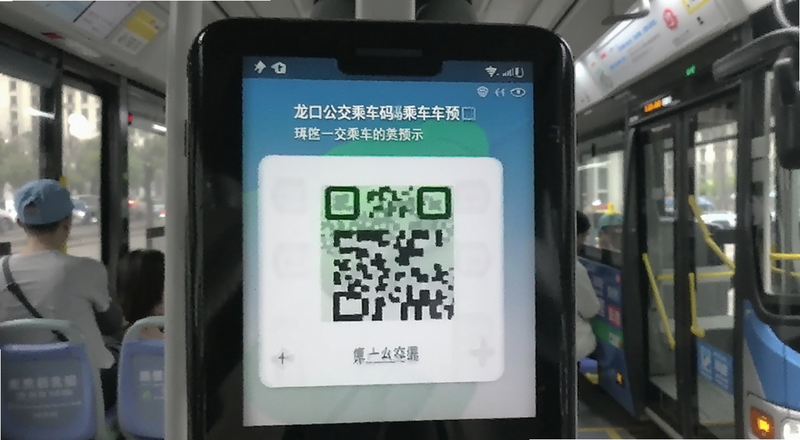 龙口公交乘车码扫码乘车预览图